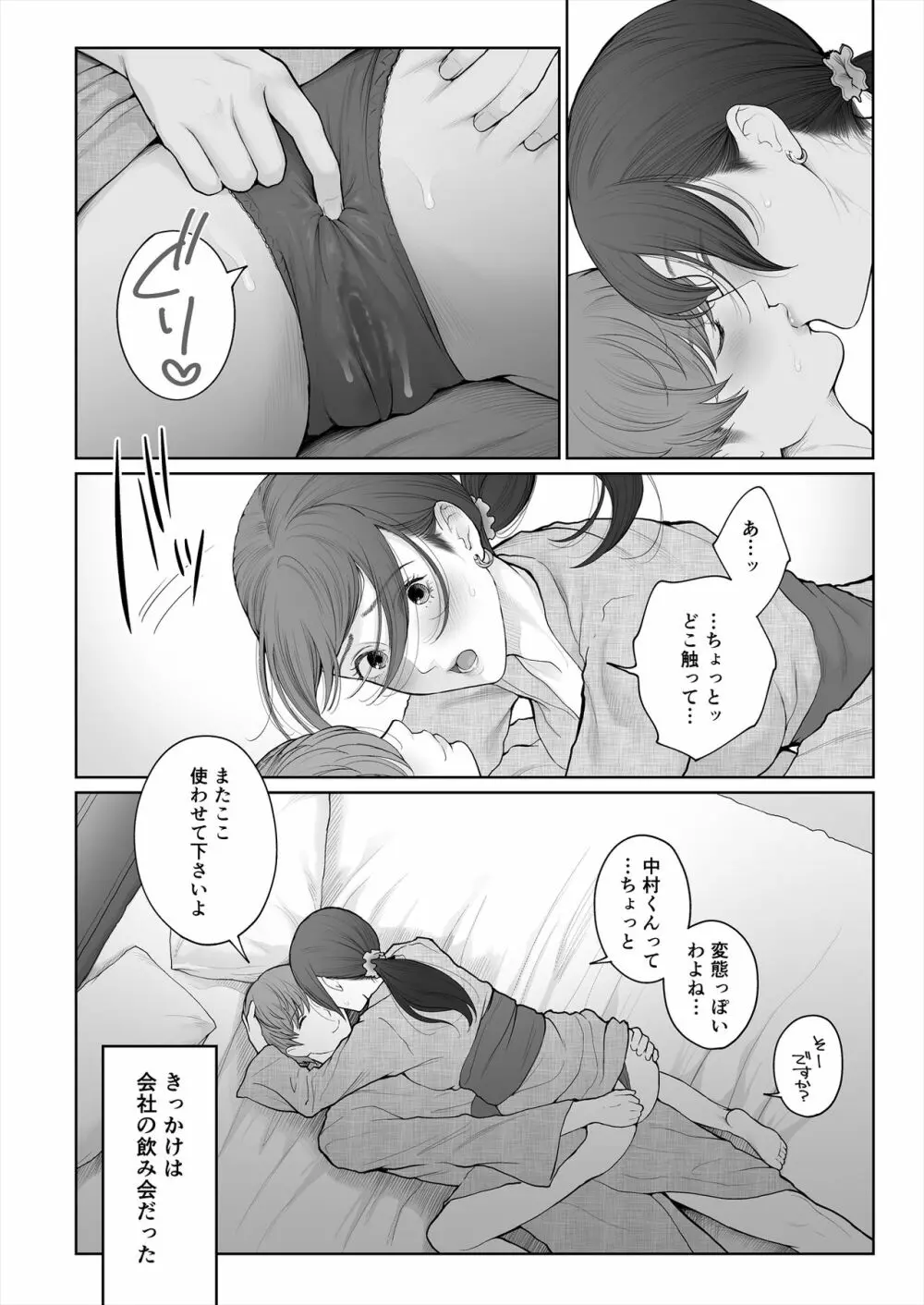 他の男と結婚したらあなたの子種くれる? - page6