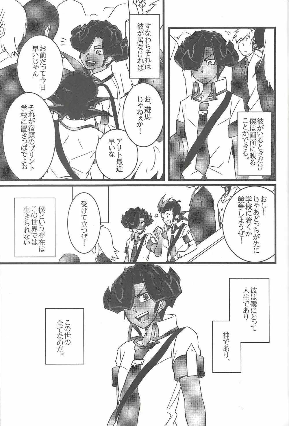 Paradigm Shift - page6