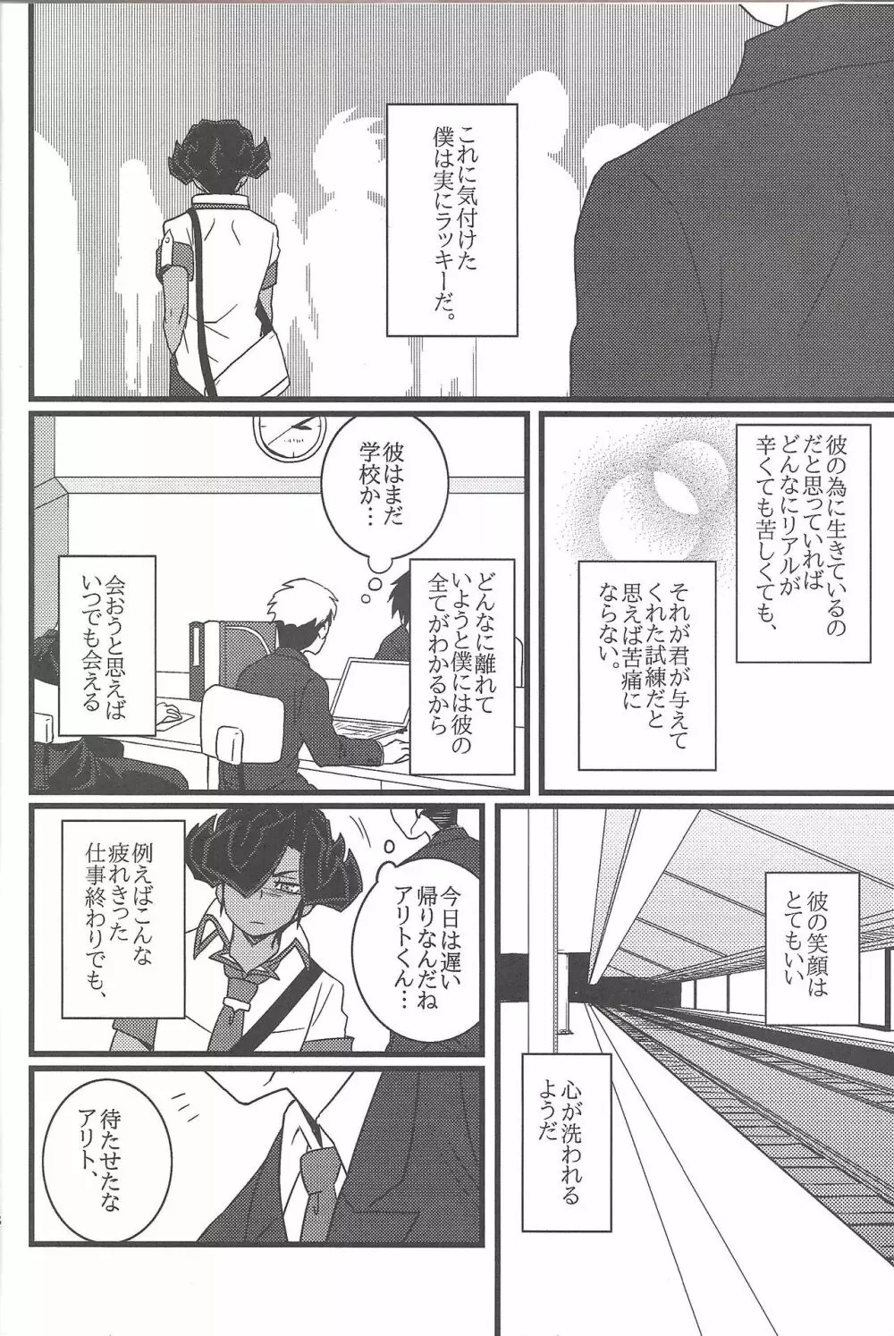 Paradigm Shift - page7