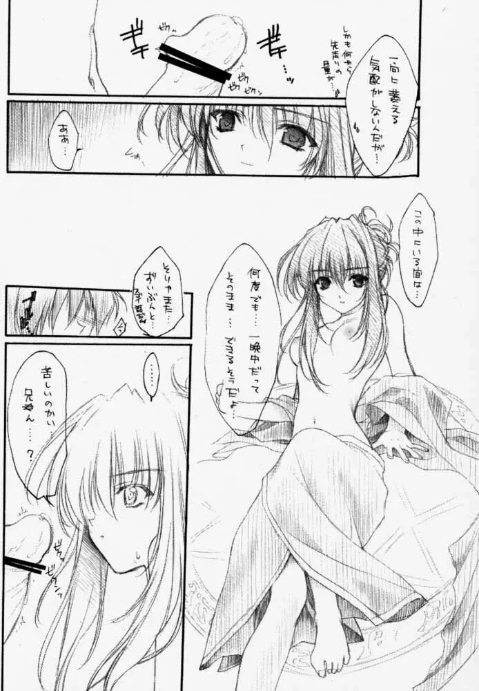 Pouring my honey to you all night long - page23