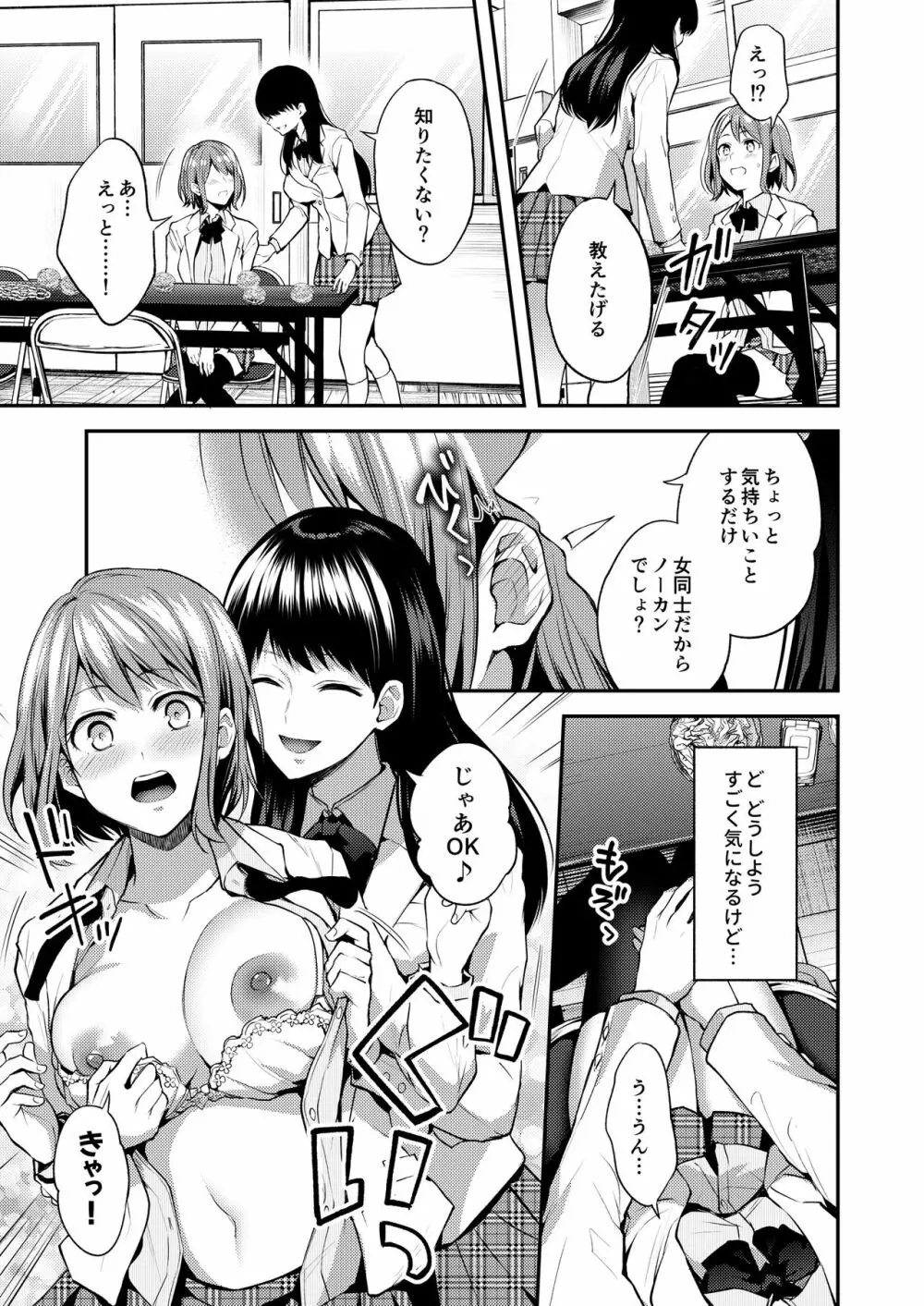 Lady x Lady Rubellum - page13