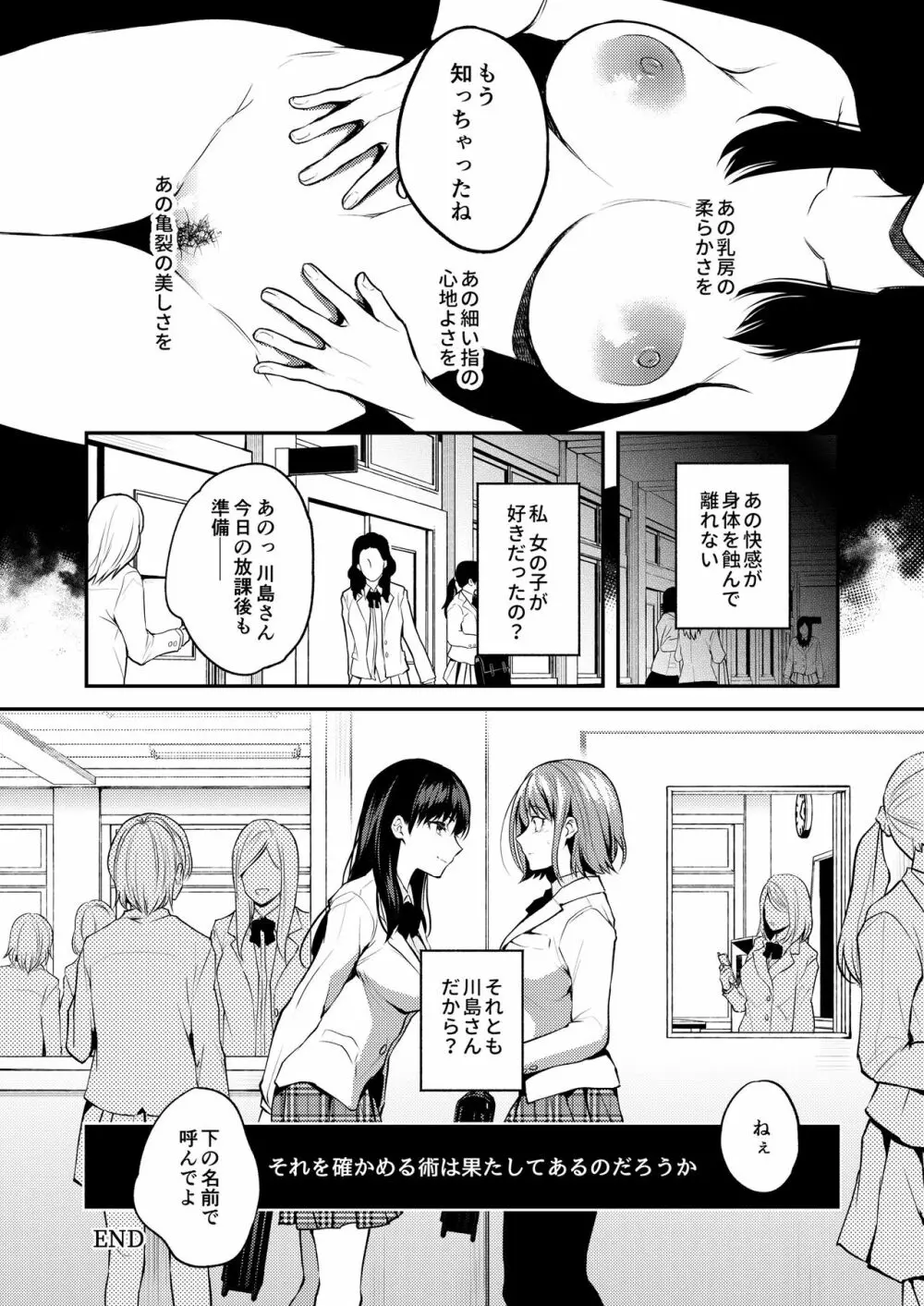 Lady x Lady Rubellum - page22