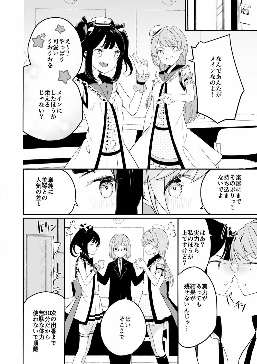 Lady x Lady Rubellum - page24