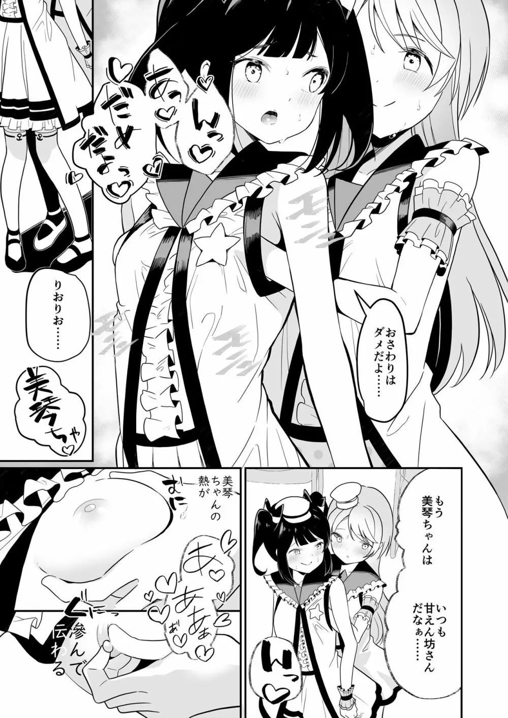Lady x Lady Rubellum - page29
