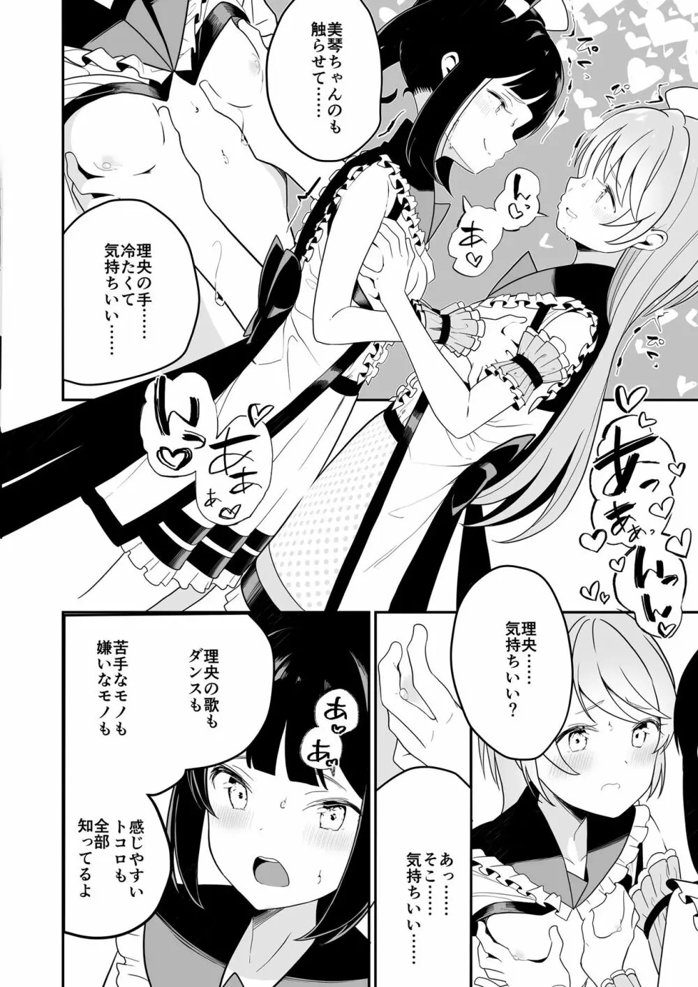 Lady x Lady Rubellum - page30