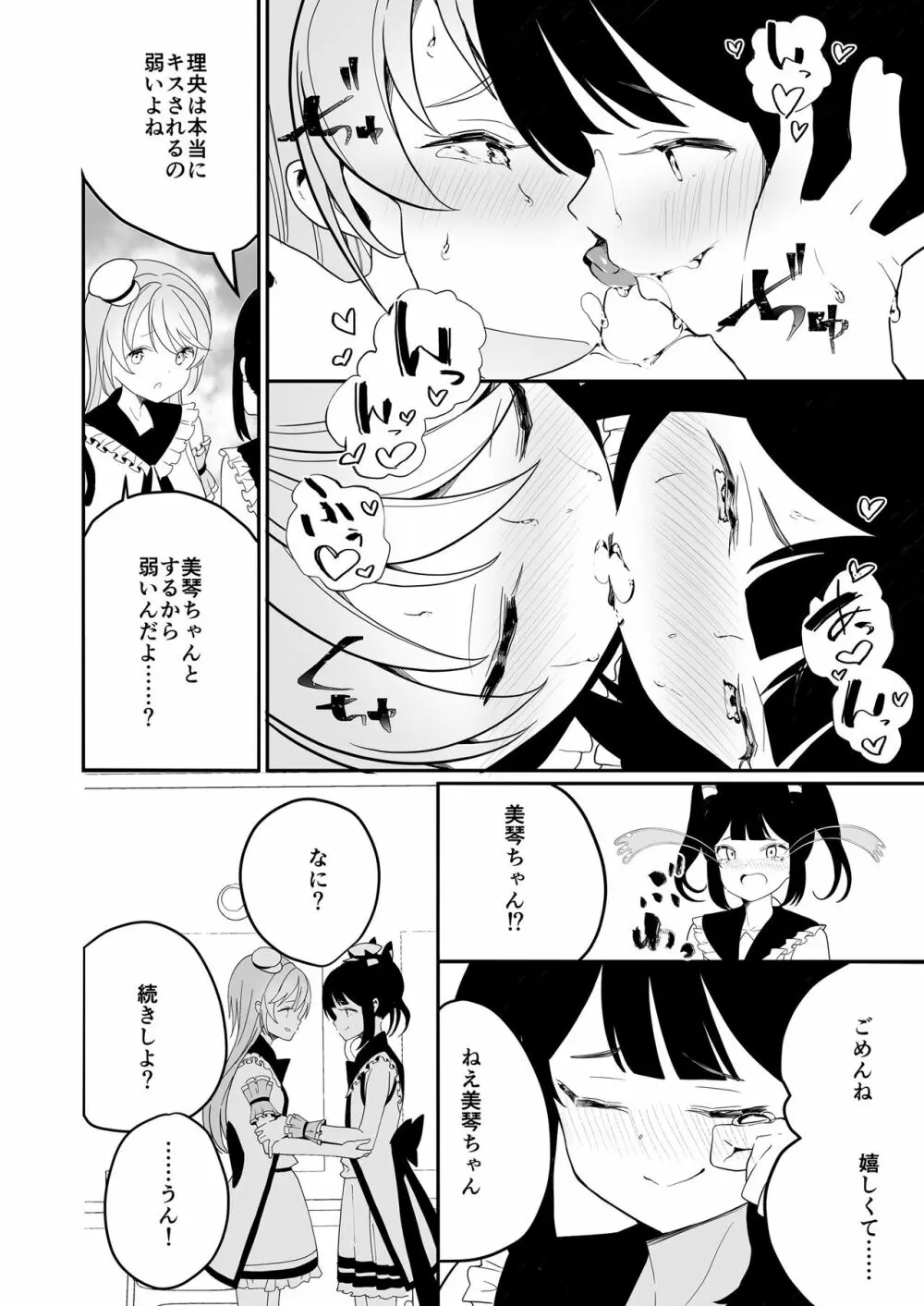 Lady x Lady Rubellum - page32
