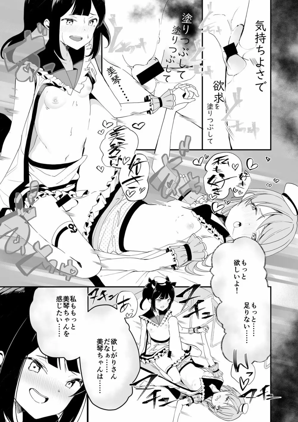 Lady x Lady Rubellum - page35