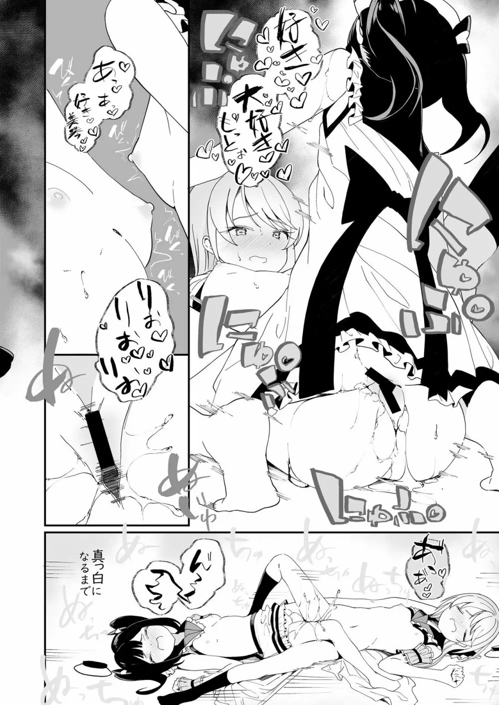 Lady x Lady Rubellum - page36
