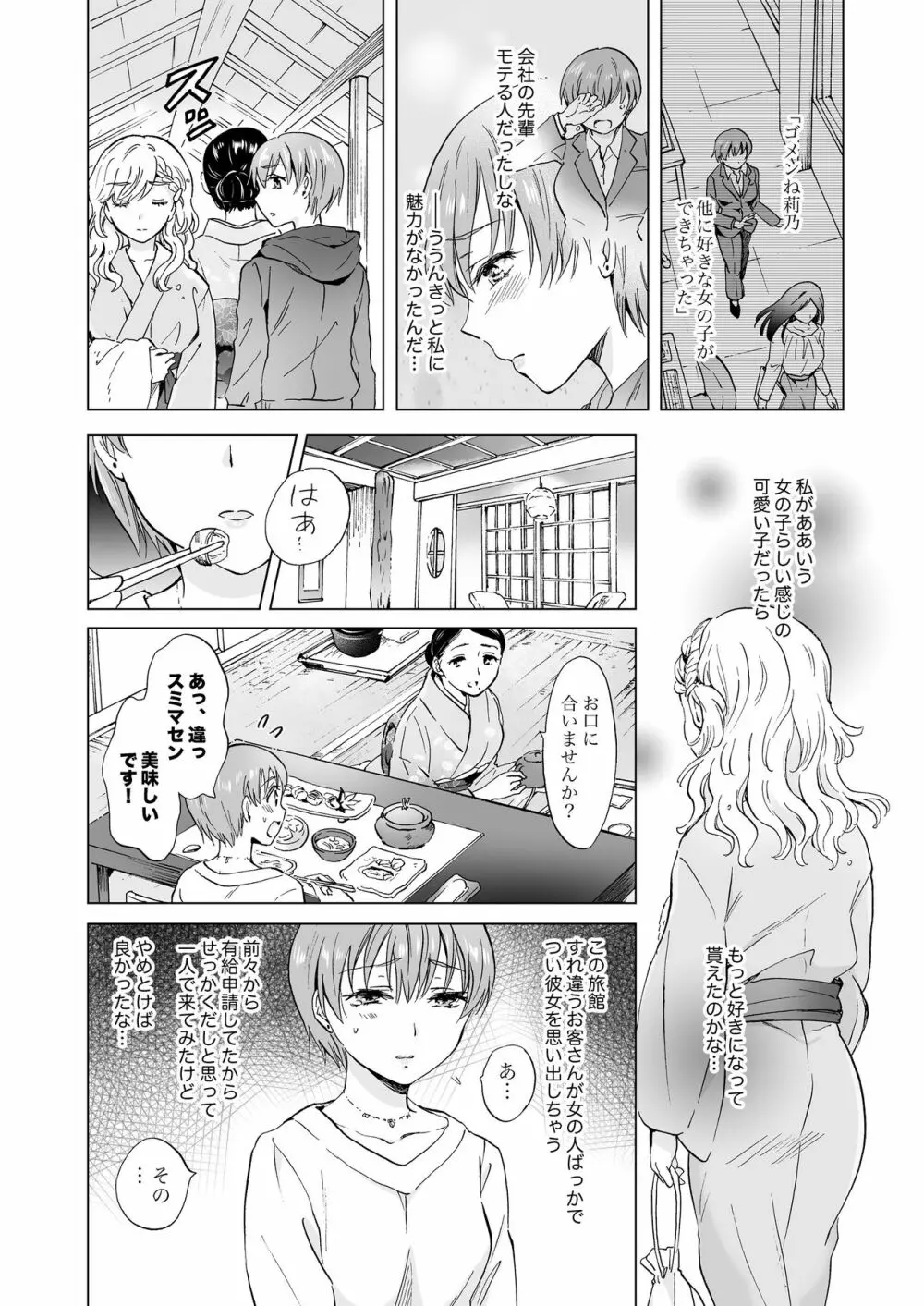 Lady x Lady Rubellum - page40