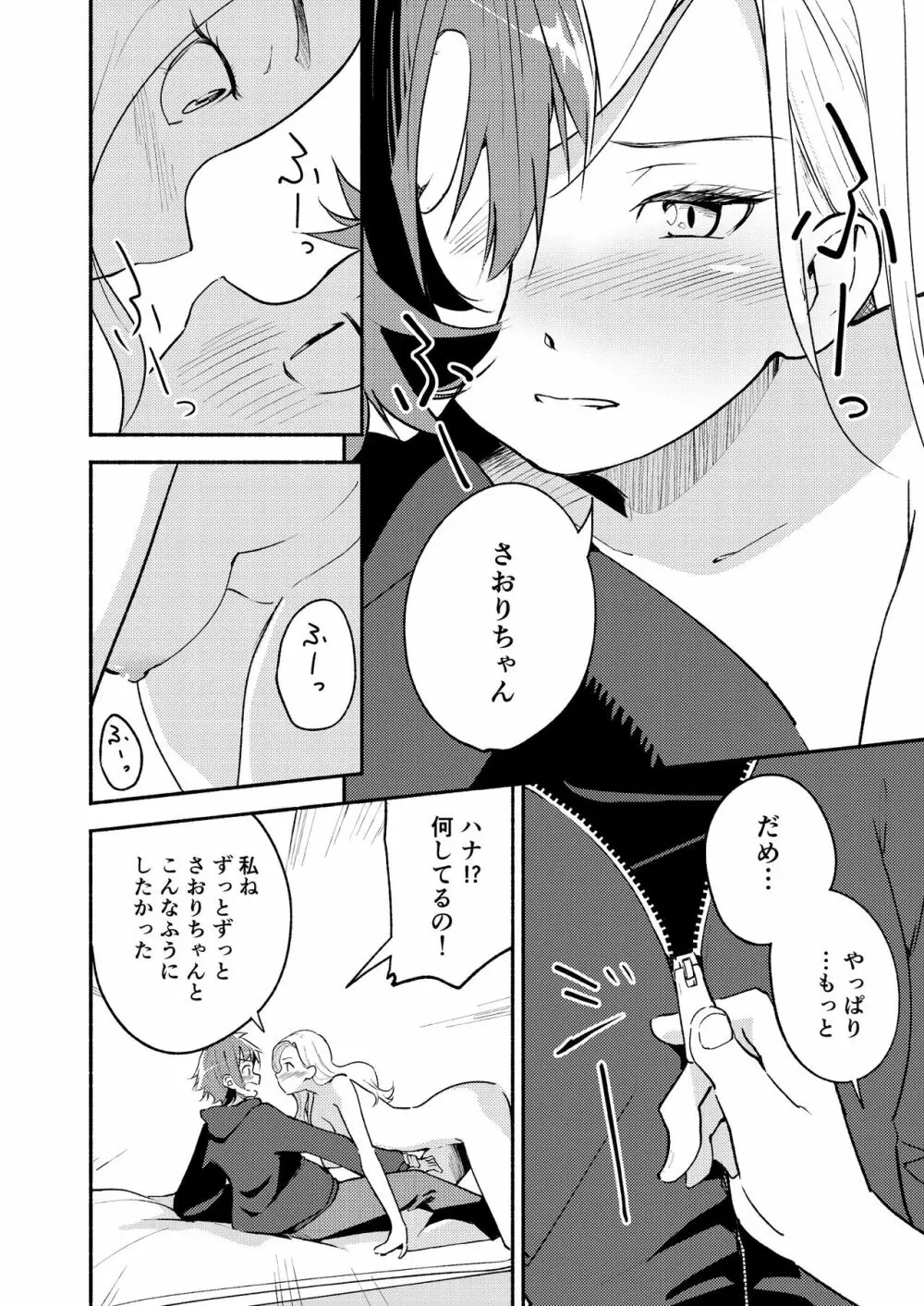 Lady x Lady Rubellum - page64