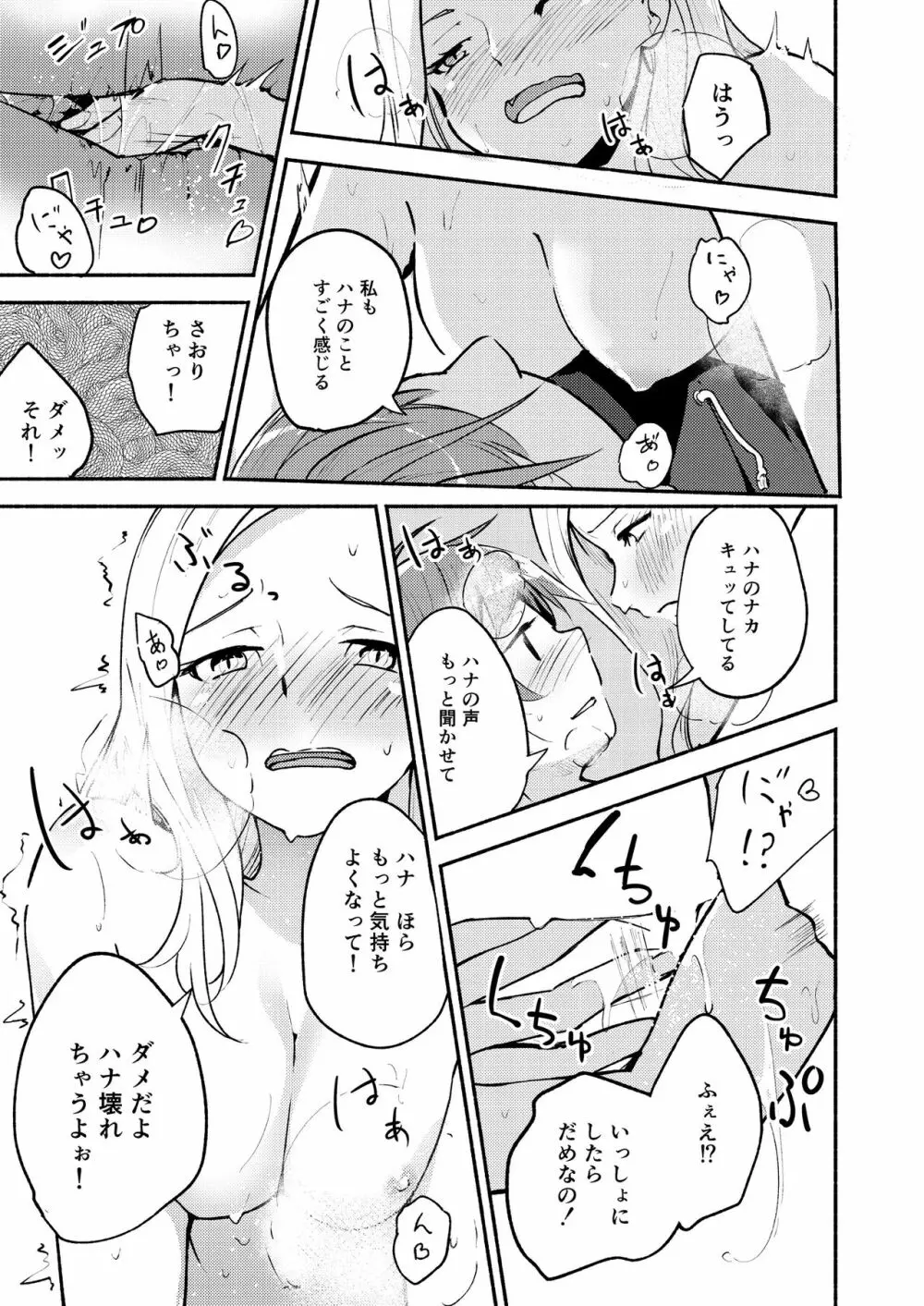 Lady x Lady Rubellum - page67