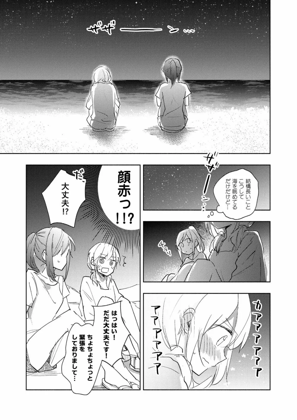 Lady x Lady Rubellum - page75