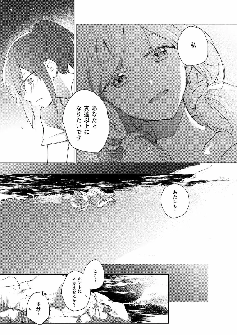 Lady x Lady Rubellum - page79