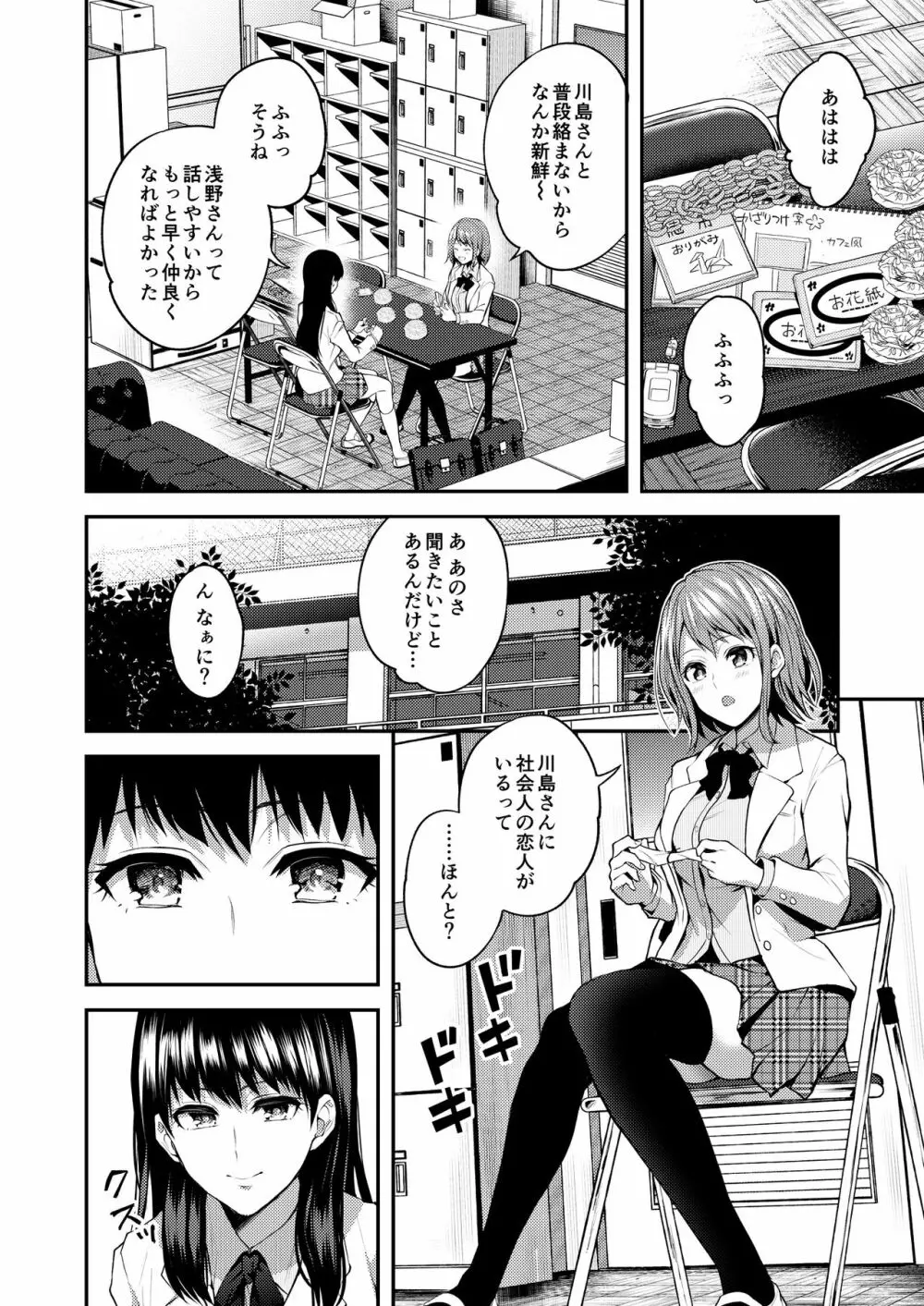 Lady x Lady Rubellum - page8
