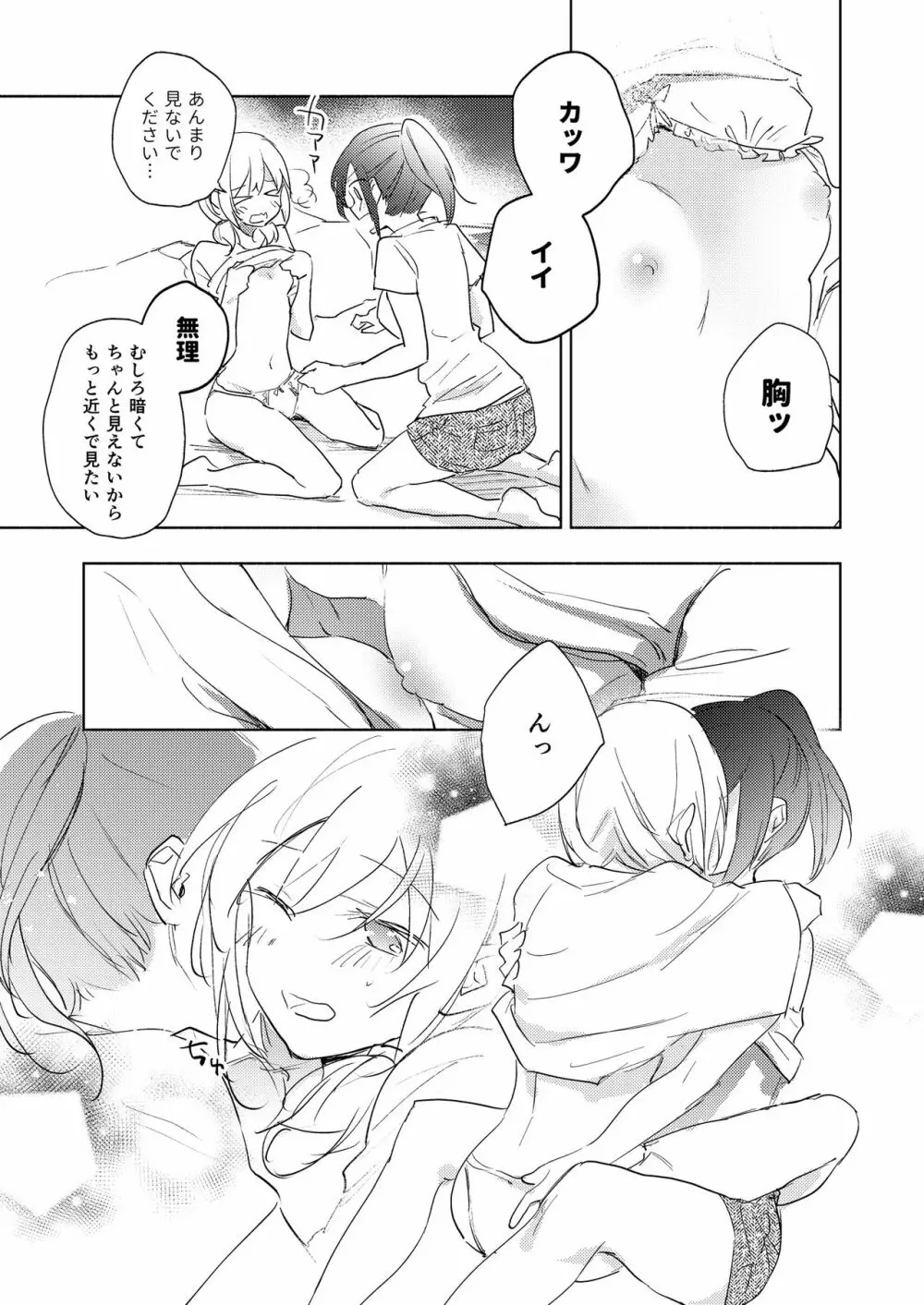 Lady x Lady Rubellum - page81