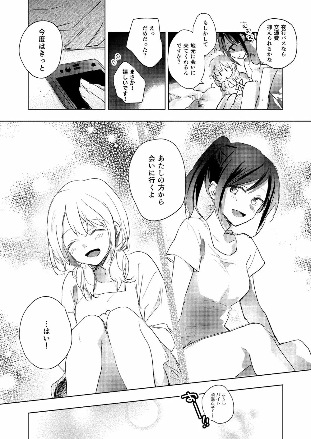 Lady x Lady Rubellum - page86