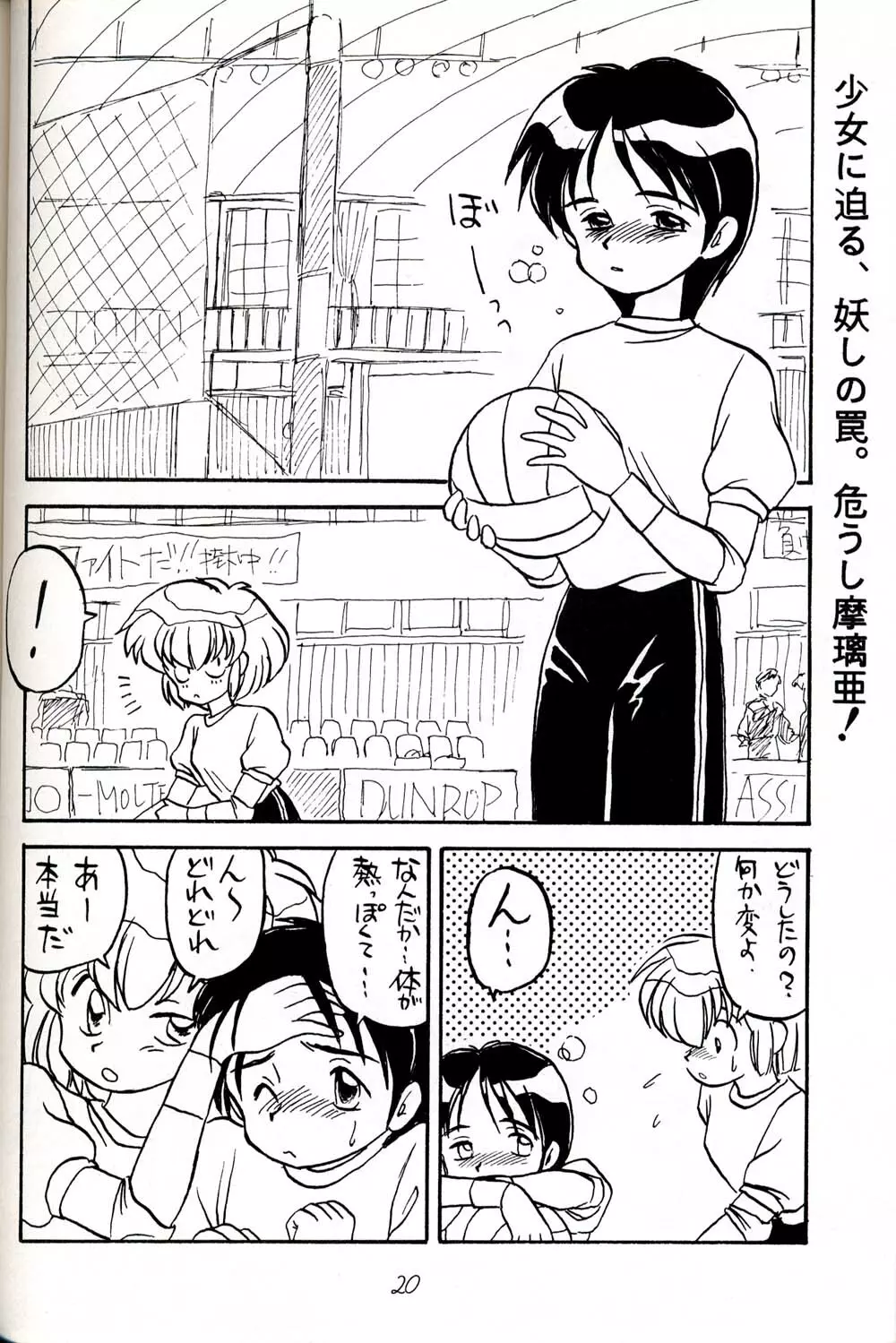 初鰹 - page20