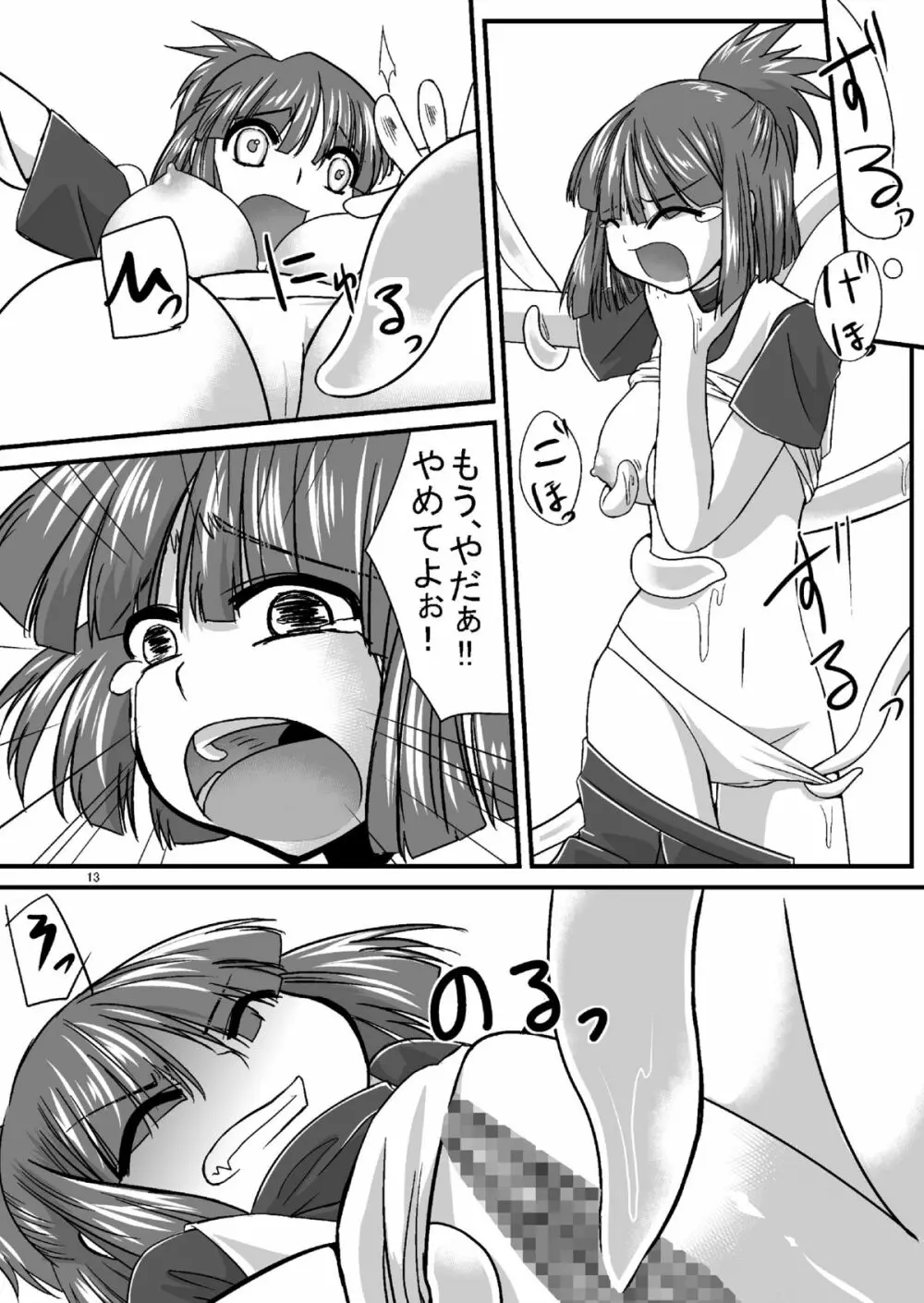 体内連鎖フィーバー - page11