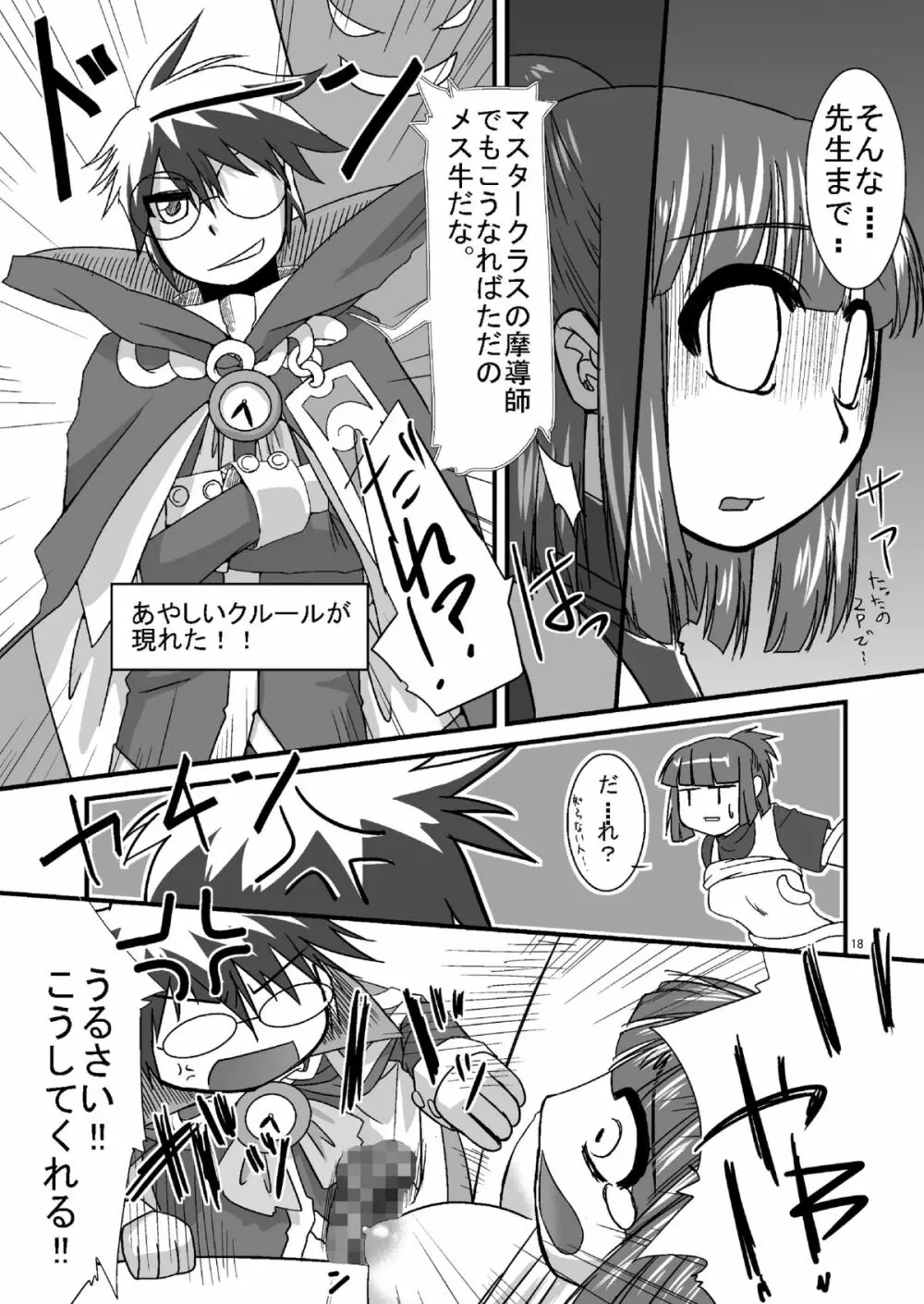 体内連鎖フィーバー - page16