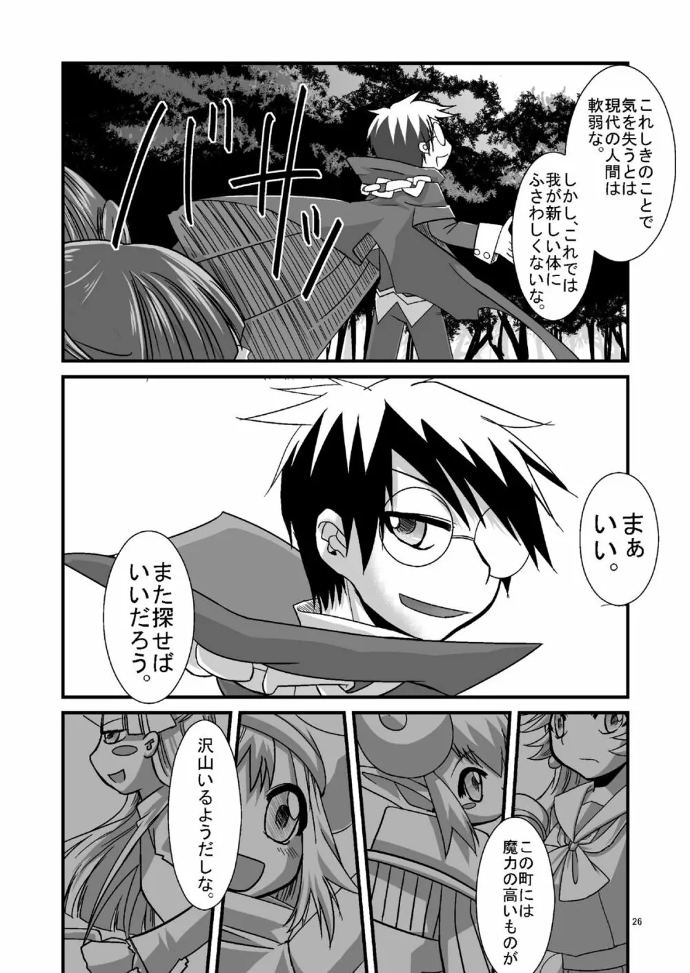 体内連鎖フィーバー - page24