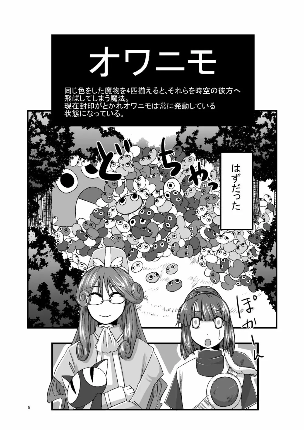 体内連鎖フィーバー - page3
