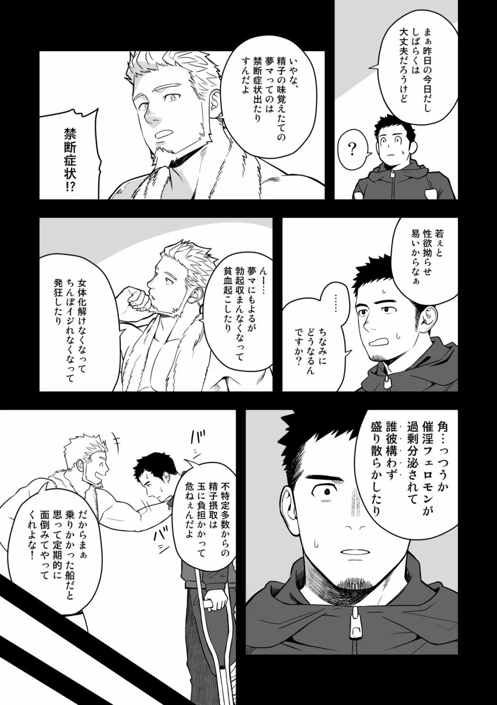 ミッドナイトエクスキューズ - page10
