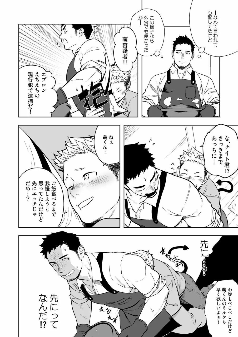 ミッドナイトエクスキューズ - page11