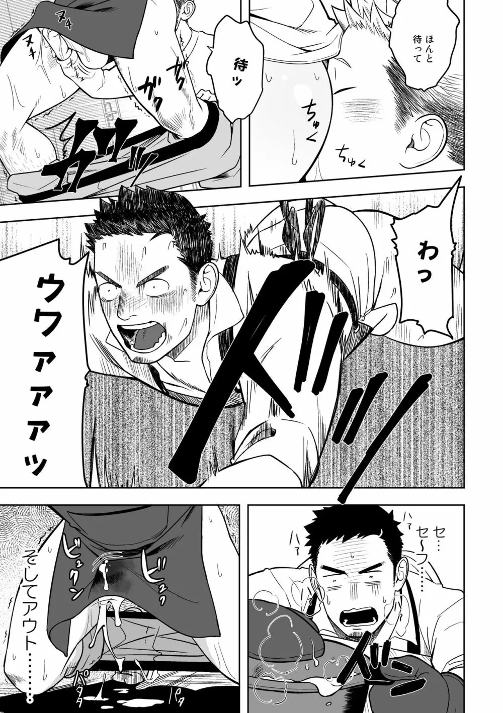 ミッドナイトエクスキューズ - page14