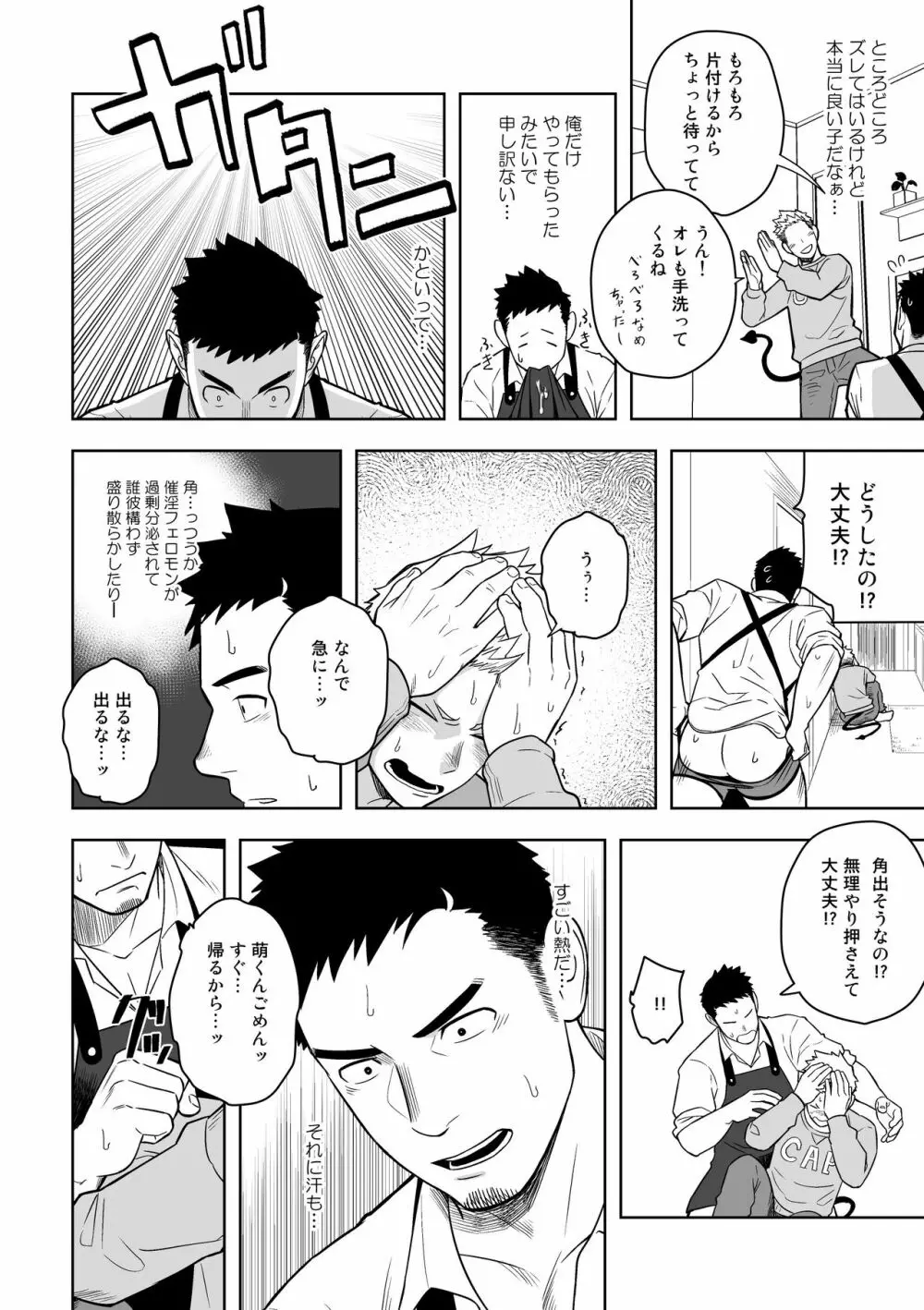 ミッドナイトエクスキューズ - page17