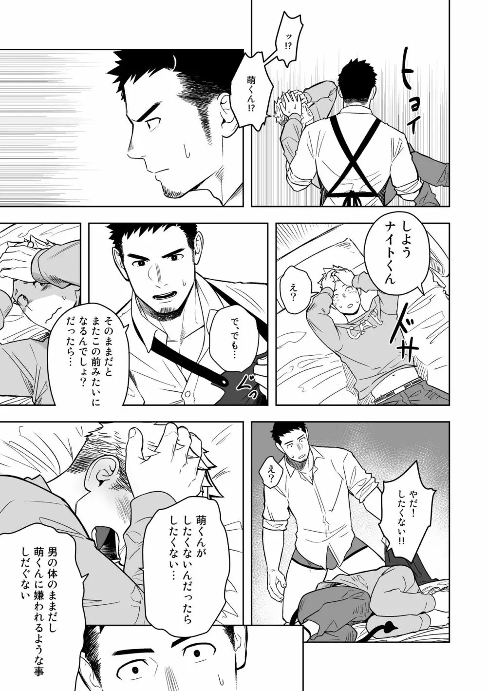 ミッドナイトエクスキューズ - page18