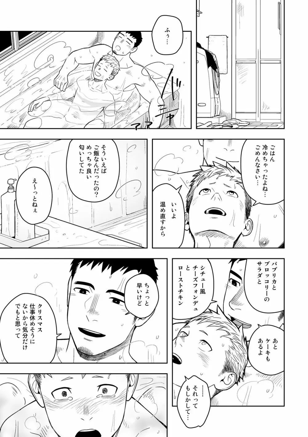 ミッドナイトエクスキューズ - page32