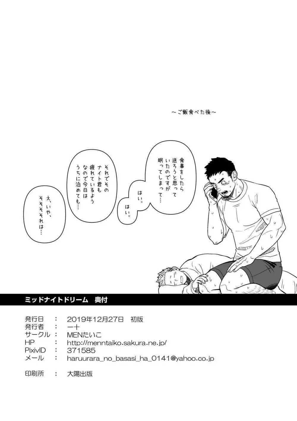 ミッドナイトエクスキューズ - page36