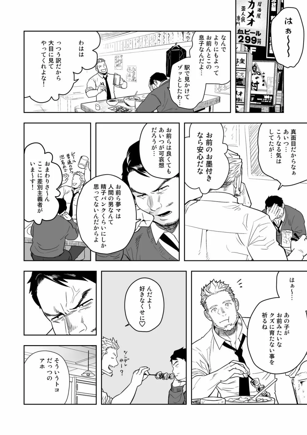 ミッドナイトエクスキューズ - page37
