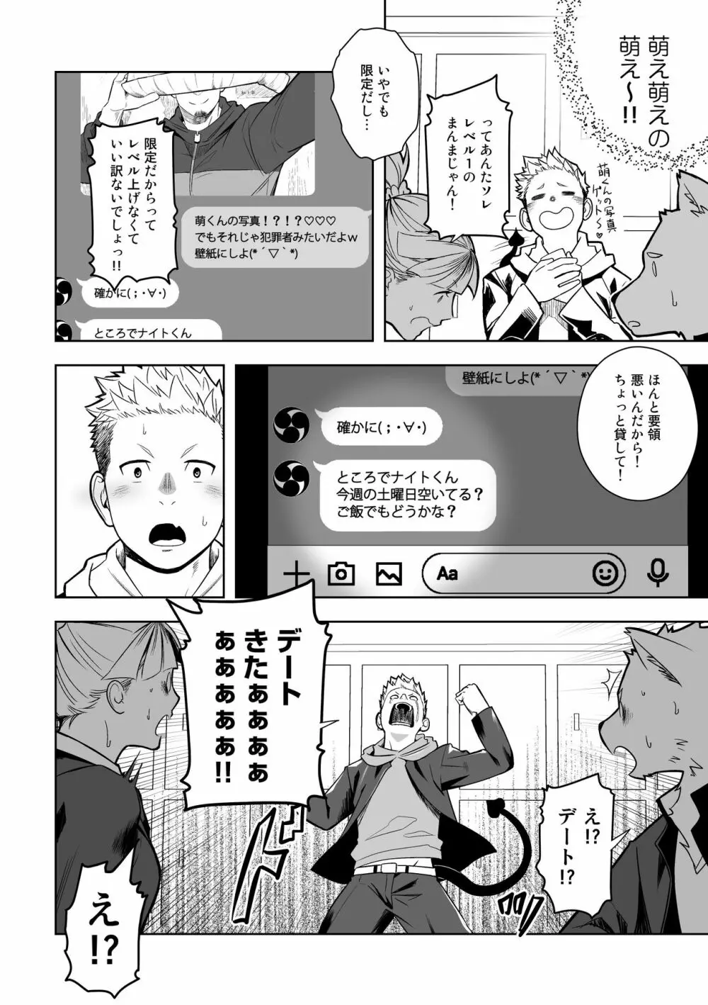 ミッドナイトエクスキューズ - page5