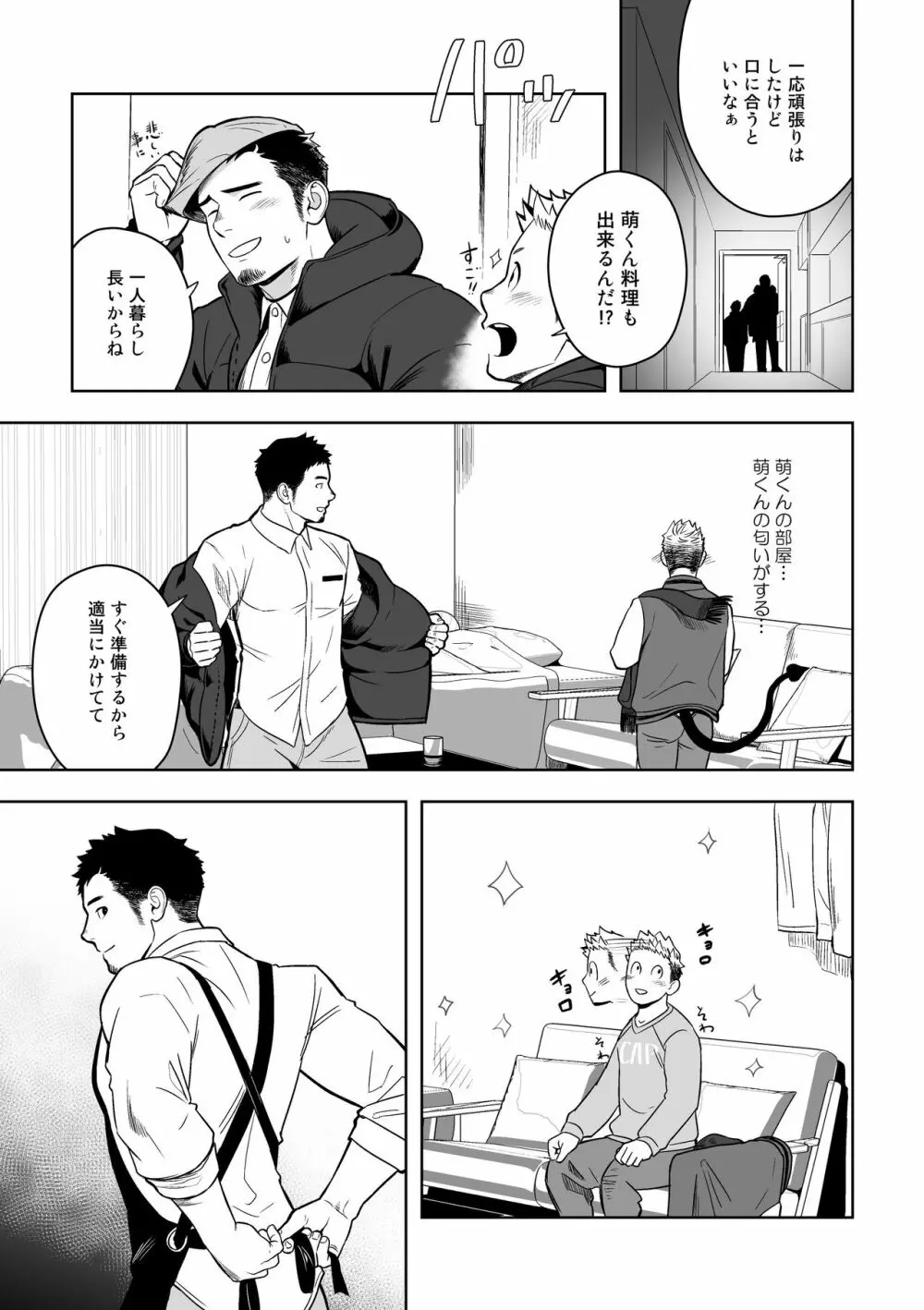 ミッドナイトエクスキューズ - page8