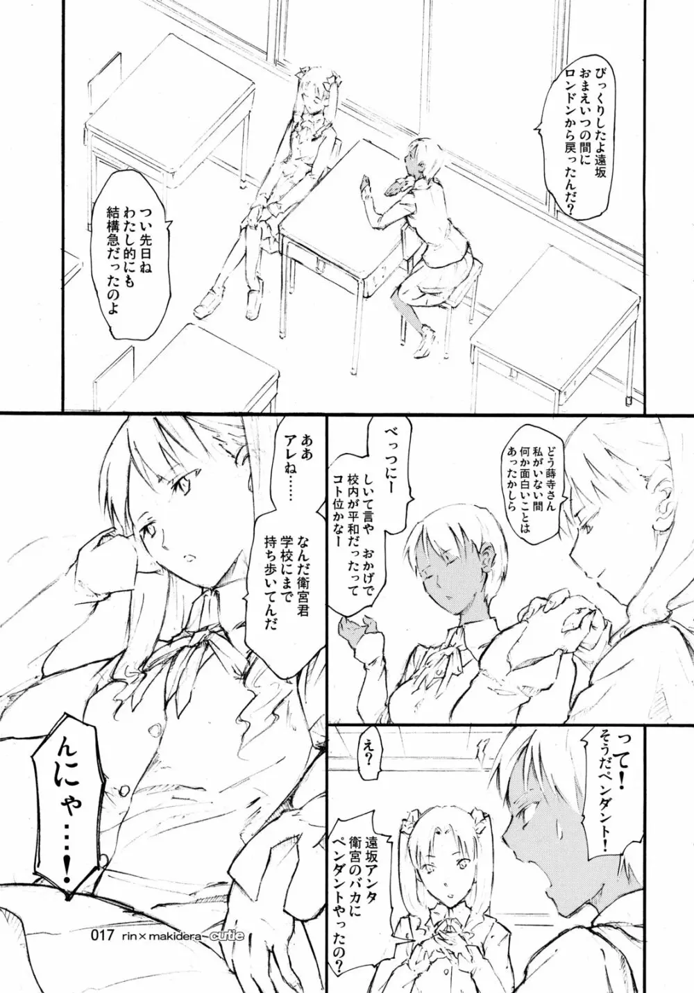 CUTIE - page16