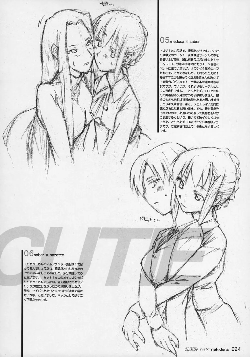 CUTIE - page23