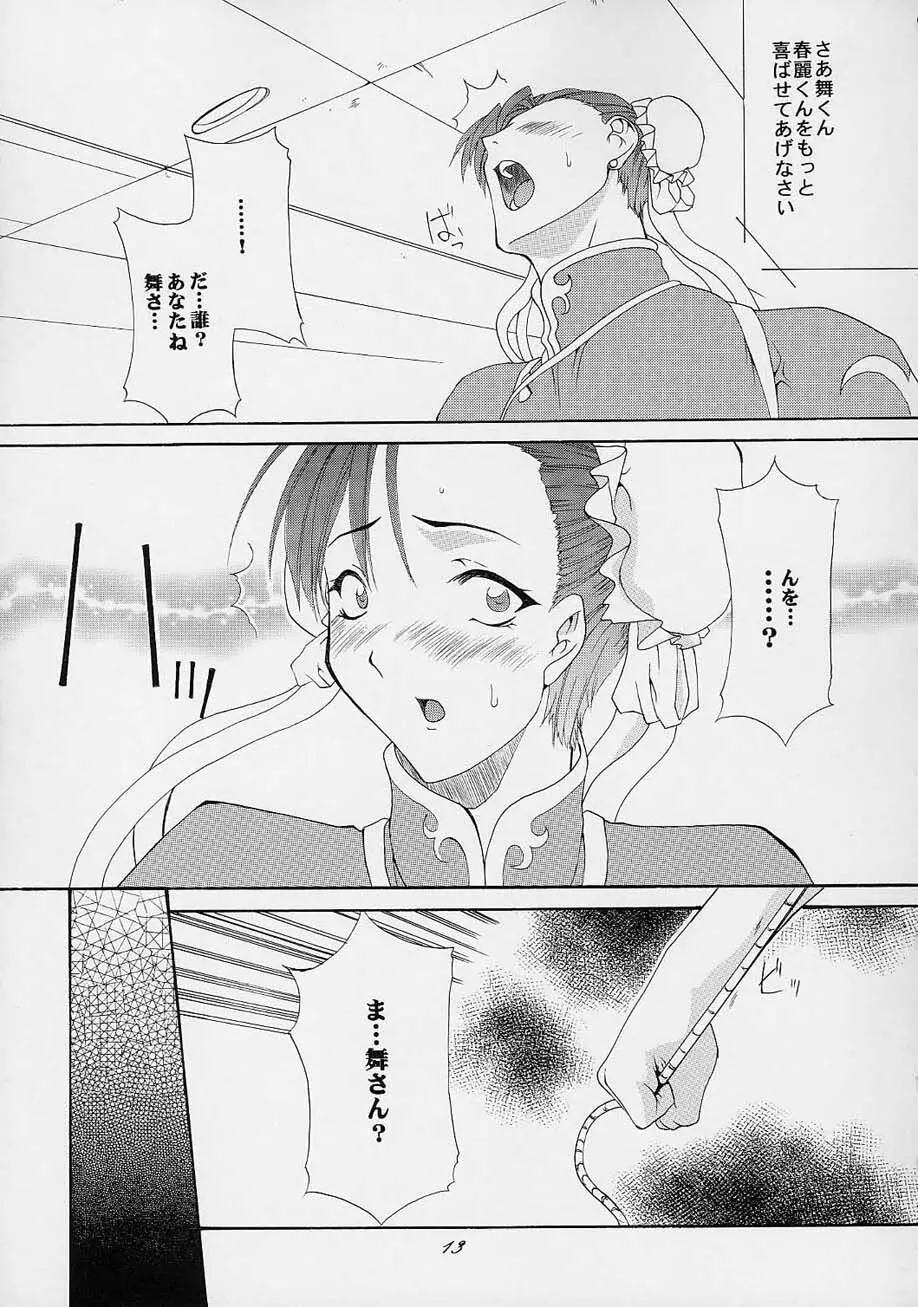 春VS2 - page12