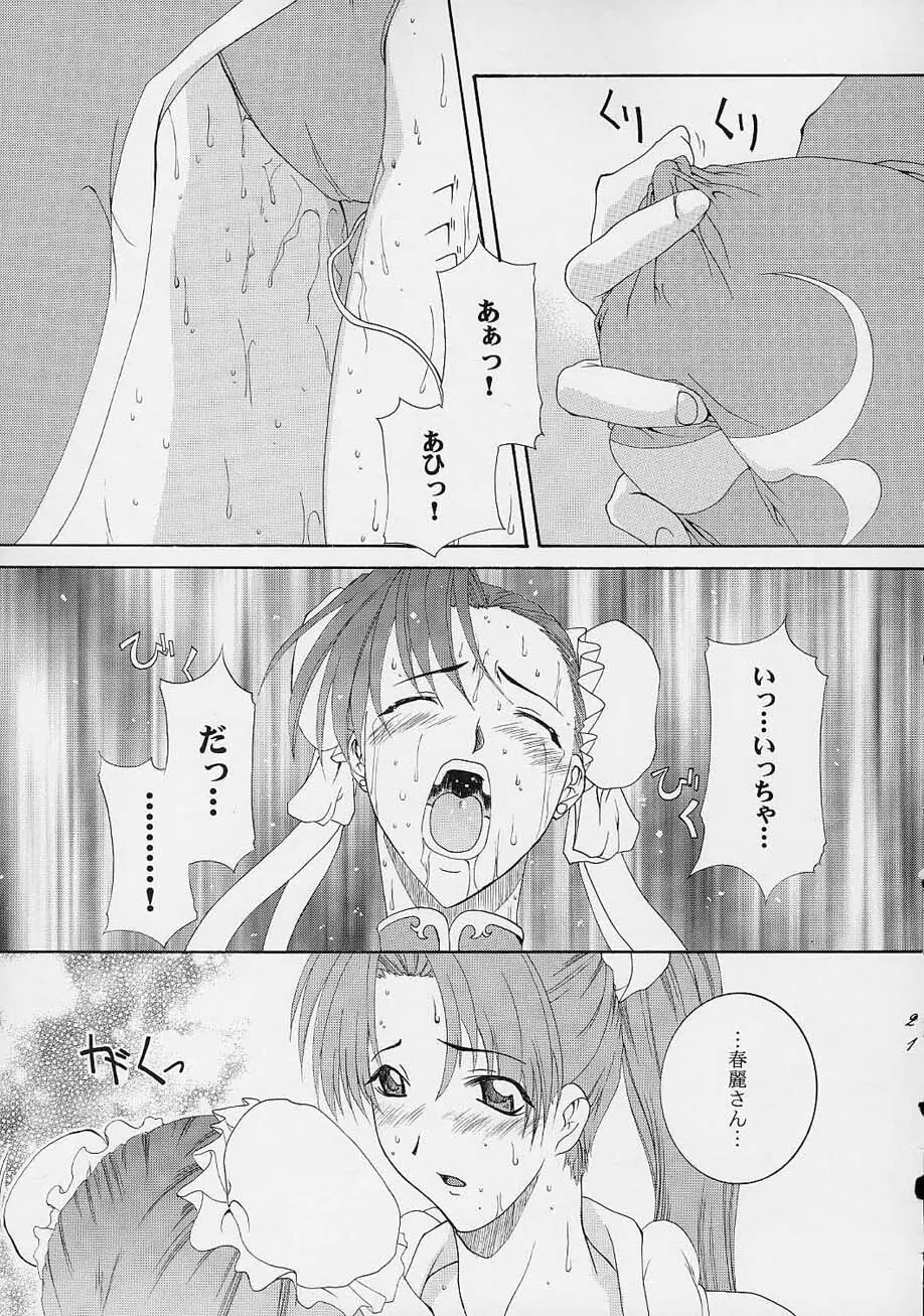 春VS2 - page20