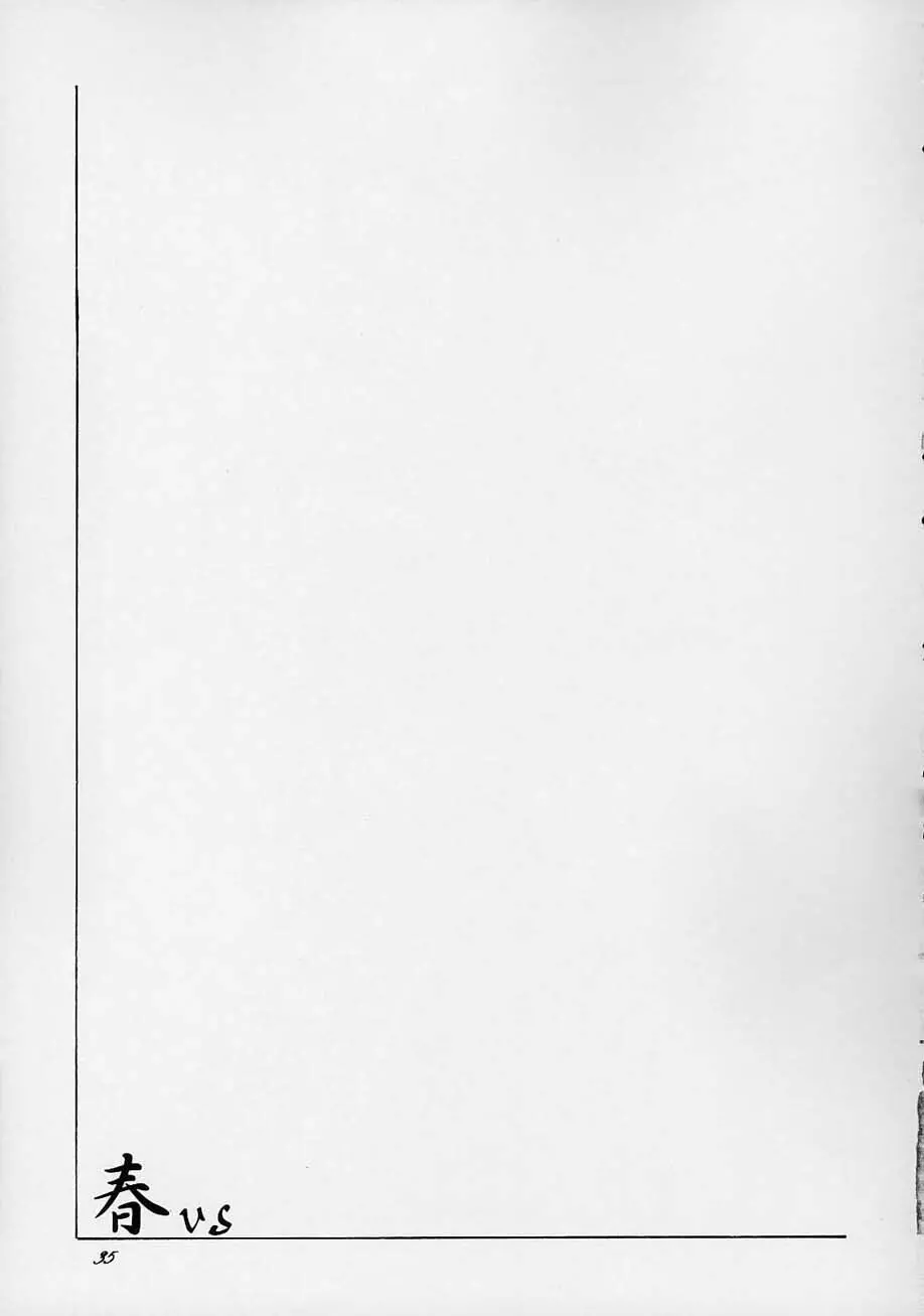 春VS2 - page34
