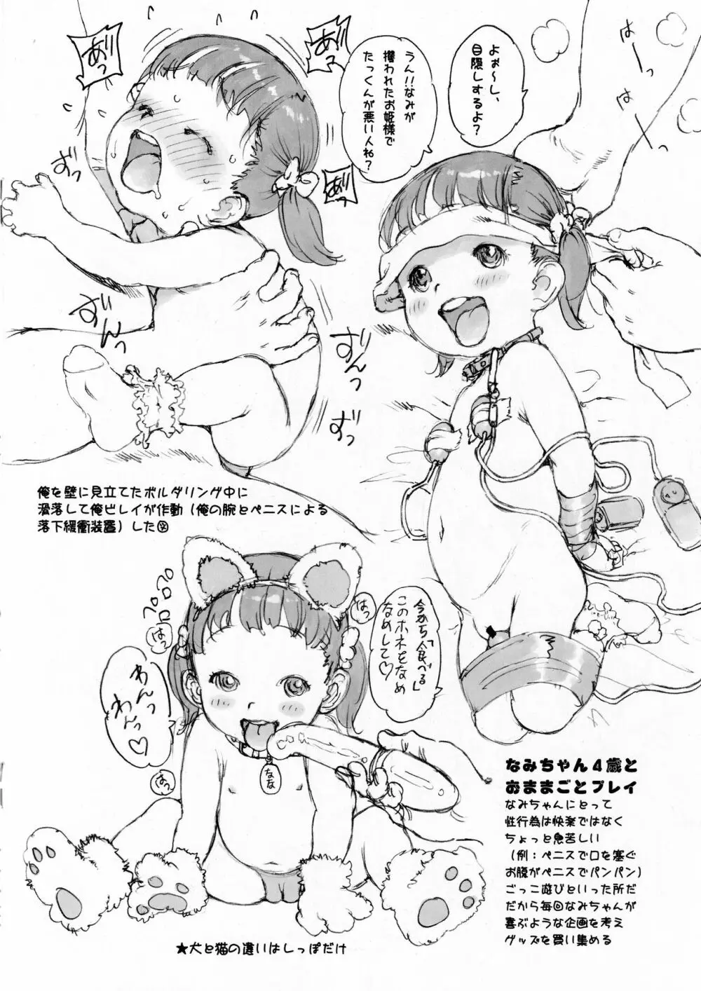 ろりらふぴーす - page8