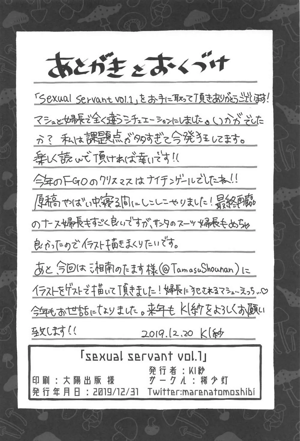 sexual servant vol.1 - page21
