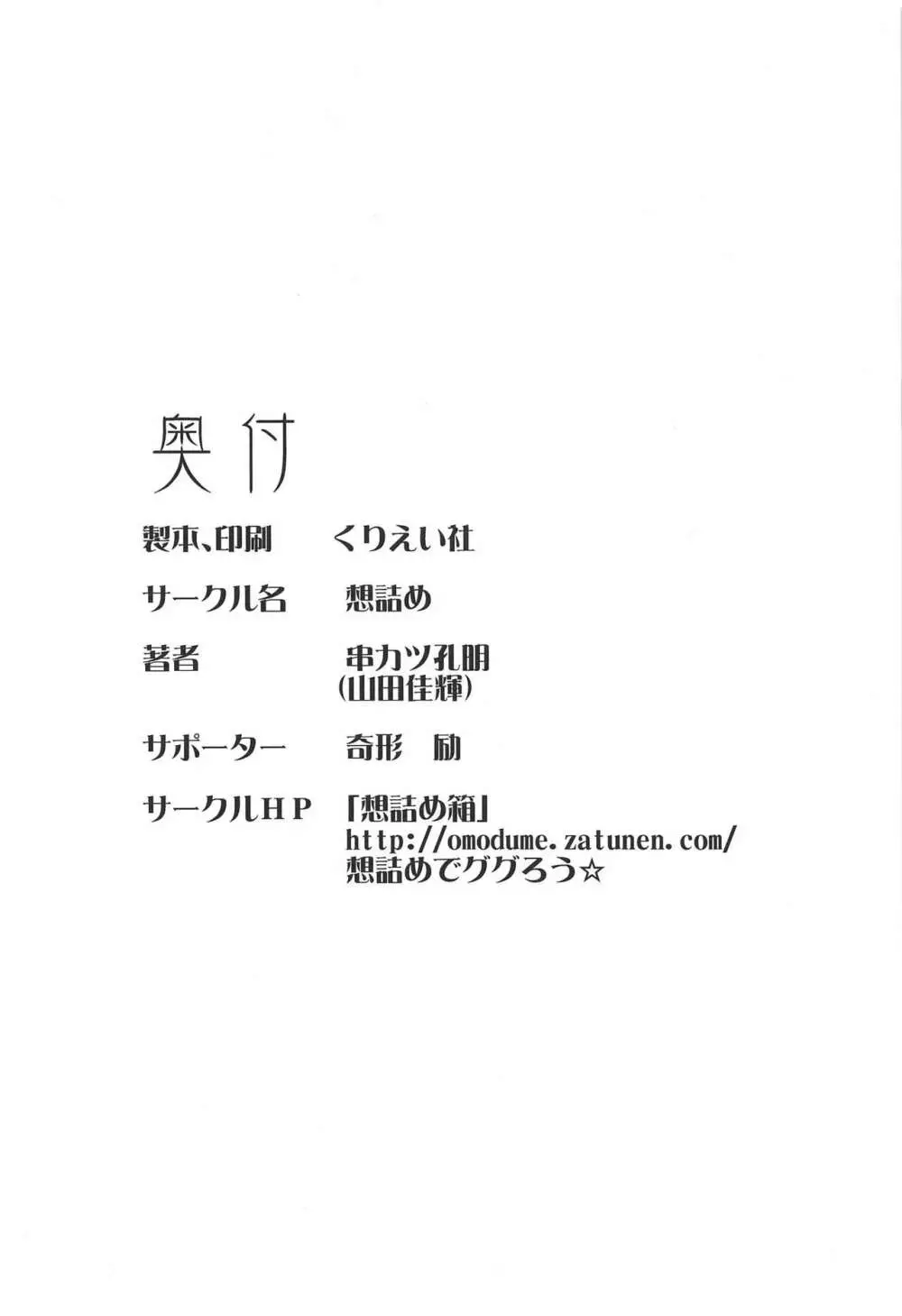 想詰めBOX 48 - page29