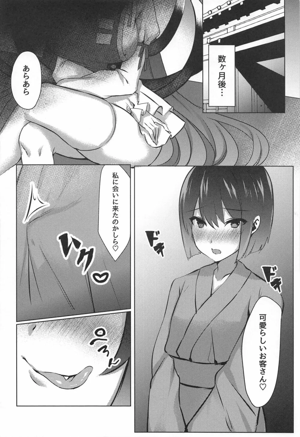 ショタ喰い妖怪 おねぇ橙! - page27