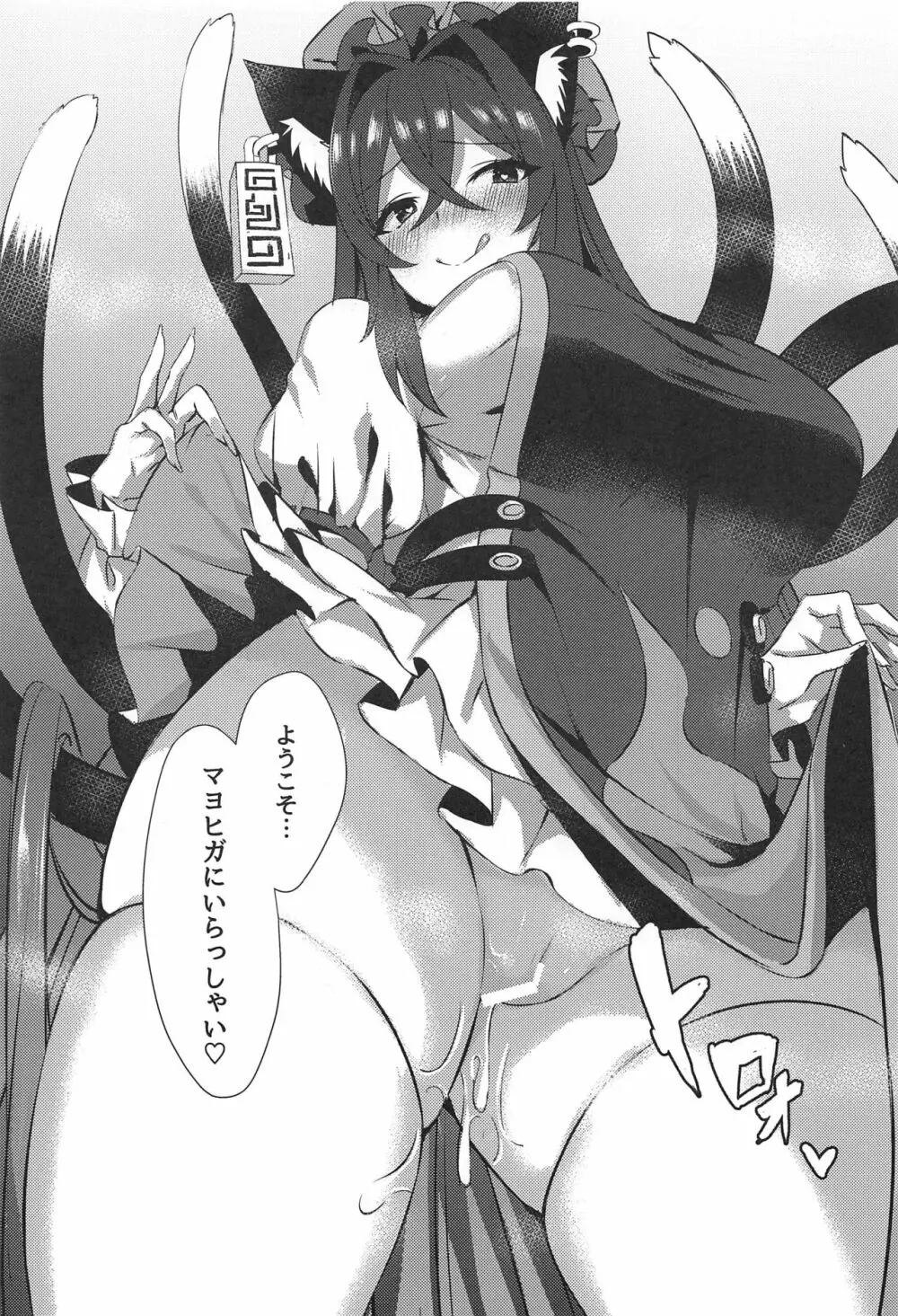 ショタ喰い妖怪 おねぇ橙! - page28