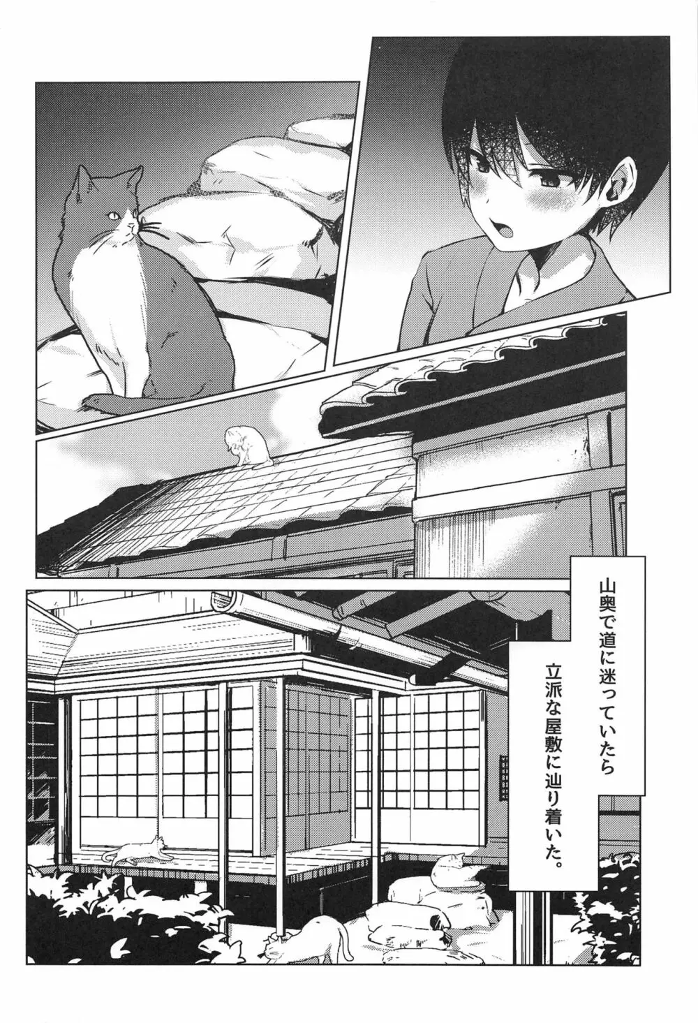 ショタ喰い妖怪 おねぇ橙! - page3