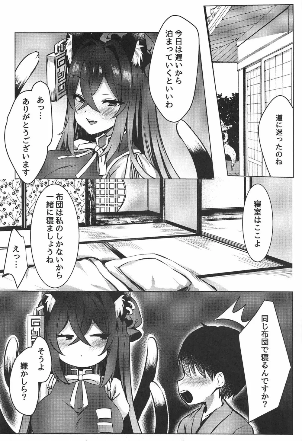 ショタ喰い妖怪 おねぇ橙! - page5