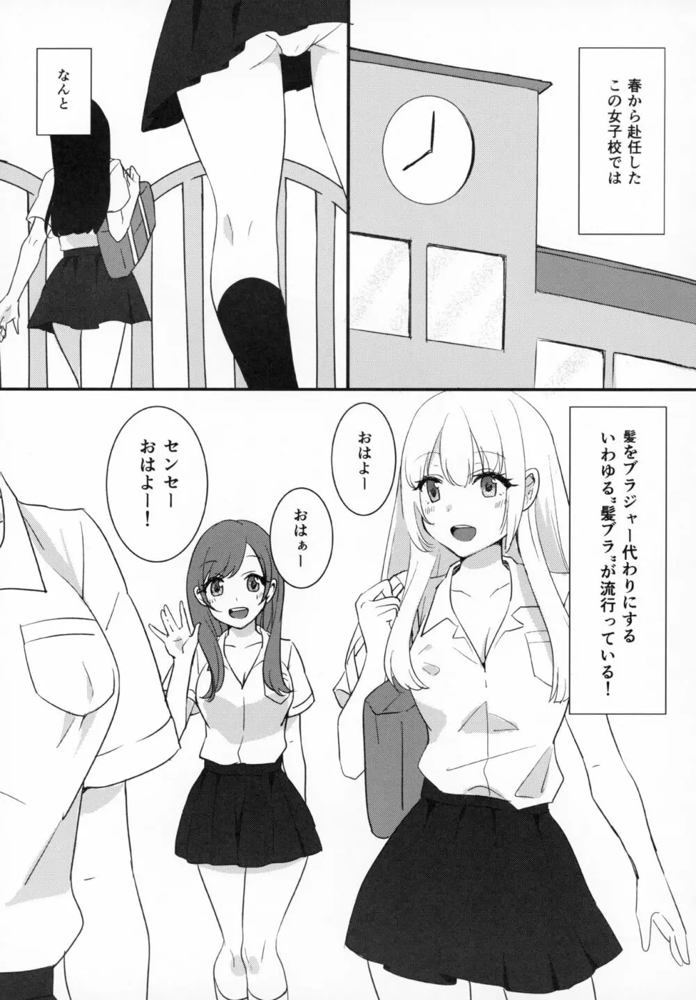 髪ブラ女子高生 - page2