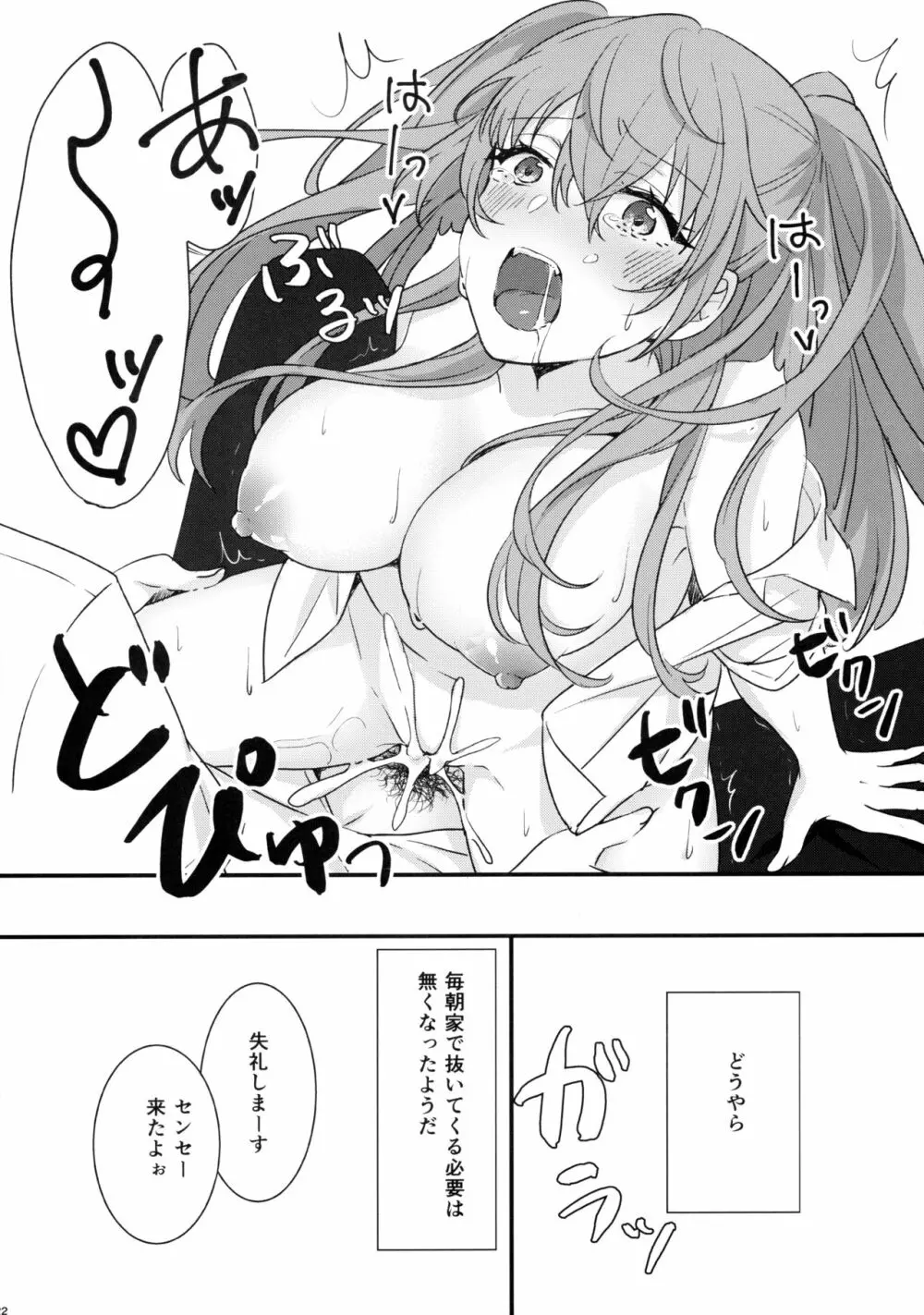 髪ブラ女子高生 - page23
