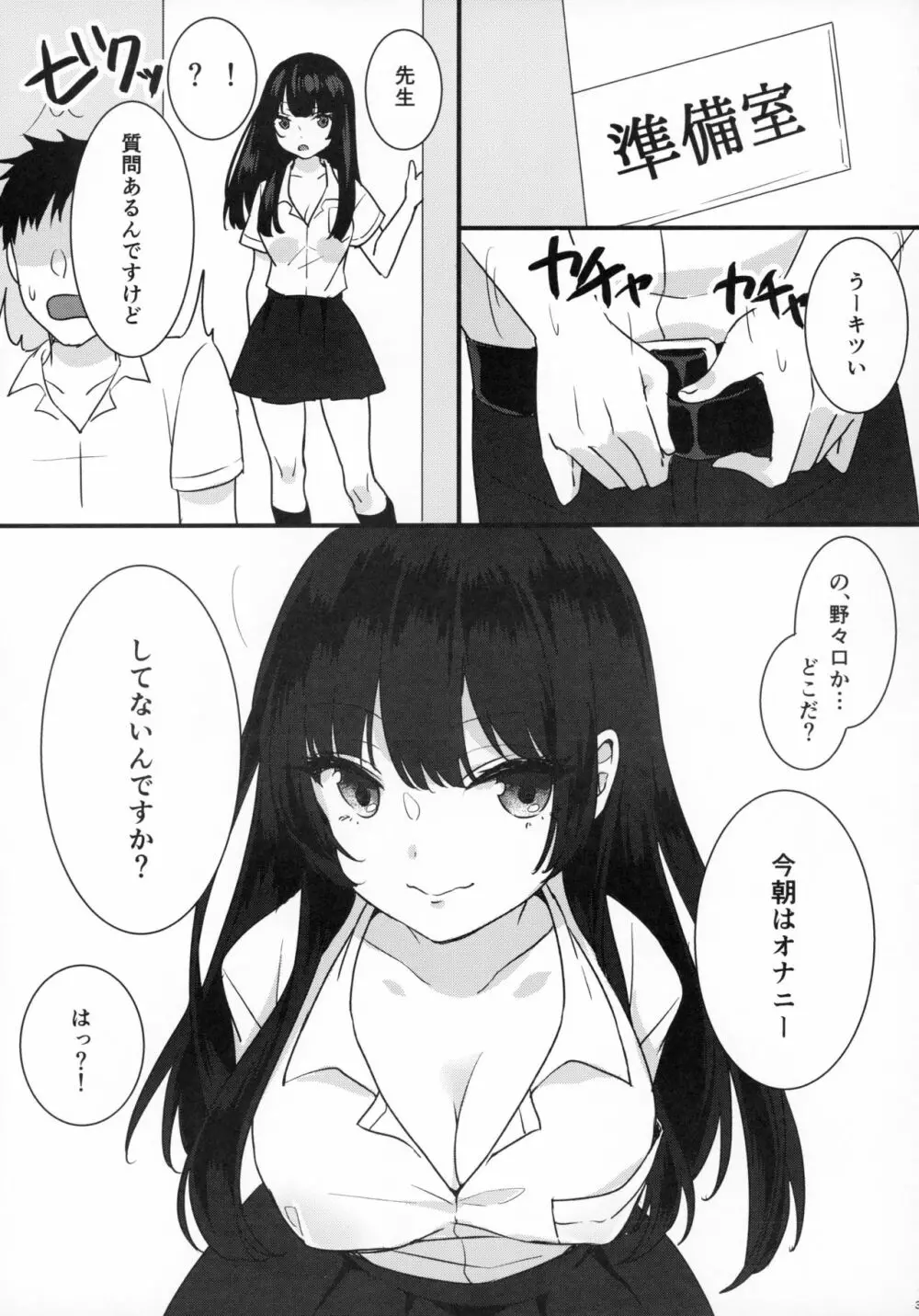 髪ブラ女子高生 - page4